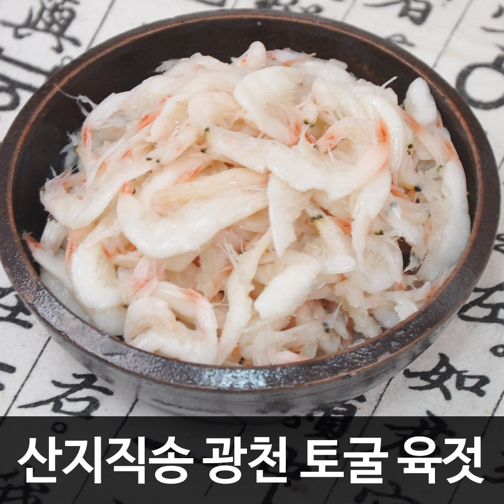 [산지직송/광천토굴에서 숙성한] 깊은맛 국산 새우젓 육젓 500g(상품)