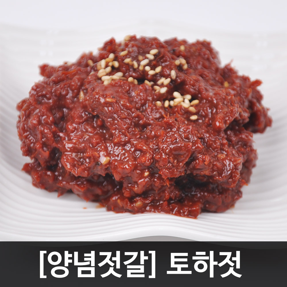 [강경발송/양념젓갈] 식감과 풍미좋은 토하젓 500g(특품)